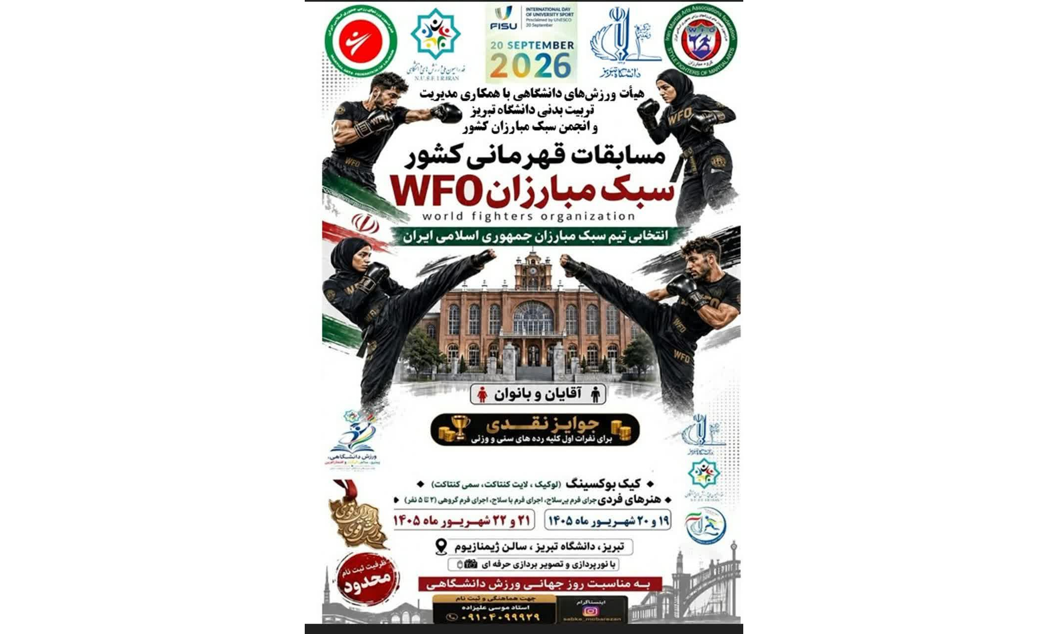 مسابقه ورزشی بمناسبت روز جهانی ورزش دانشگاهی