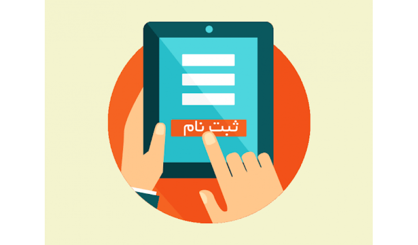 نحوه ثبت نام در پورتال دانشجویی
