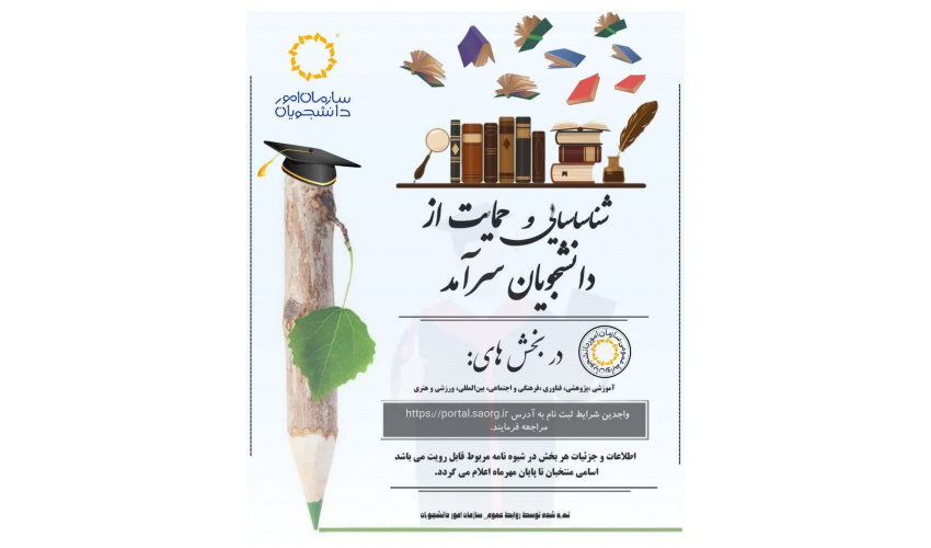 جشنواره انتخاب دانشجویان سرآمد دانشگاه تبریز در سال ۱۴۰۳