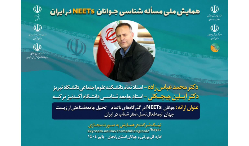 اداره کل ورزش و جوانان استان زنجان برگزار می کند